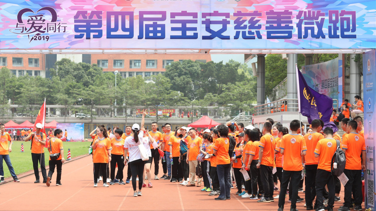 大族顯視與半導(dǎo)體2019與愛(ài)同行，助力第四屆“寶安慈善微跑”活動(dòng)