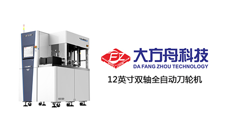 大品牌/高質(zhì)量/中國造：12英寸雙軸全自動刀輪切割設(shè)備