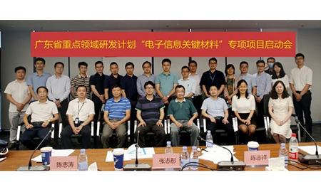 高端芯片減薄工序臨時鍵合光敏材料及關(guān)鍵裝備”項目啟動會順利召開