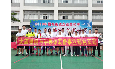 凝心聚力展風(fēng)采——大族顯視與半導(dǎo)體參加2019福海街道“黨建杯”拔河賽
