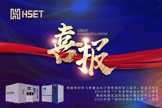 熱烈祝賀 | 大族半導(dǎo)體榮獲兩項科技進步獎